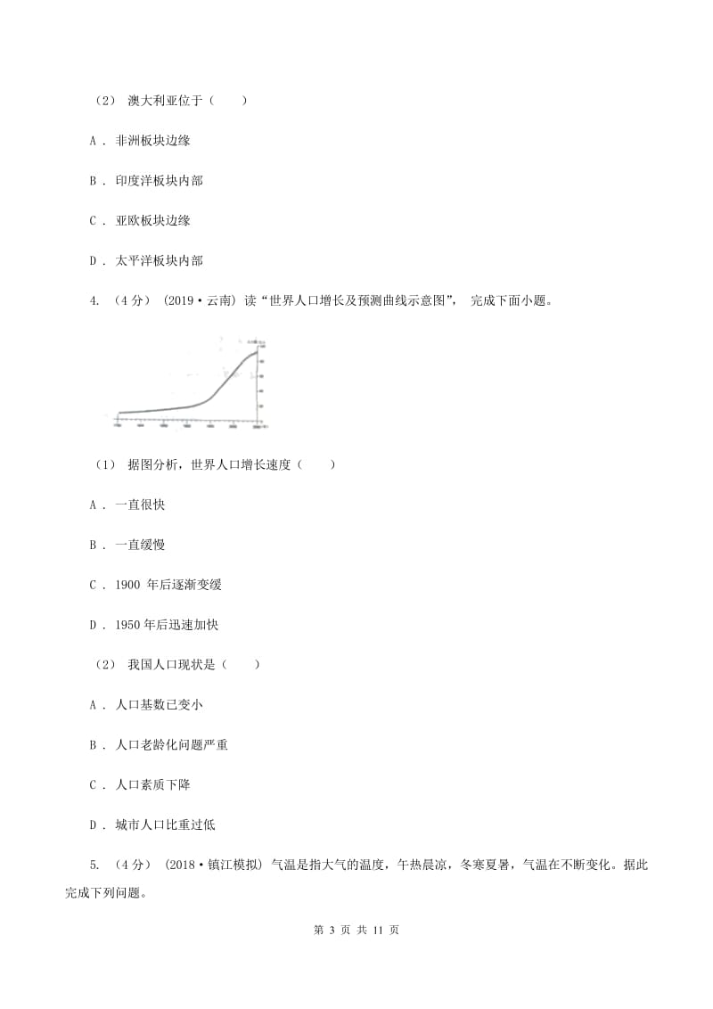 湘教版2020届九年级上学期地理期中考试试卷A卷新版_第3页