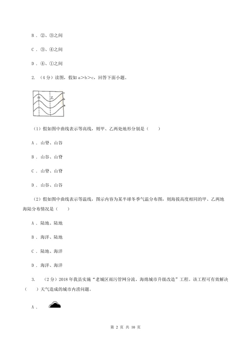 沪教版2020届九年级上学期地理期末考试试卷B卷_第2页