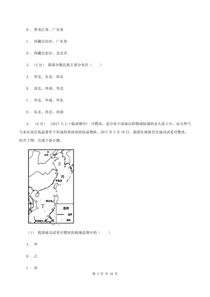 2019-2020年八年级上学期地理10月月考试卷（I）卷_第2页