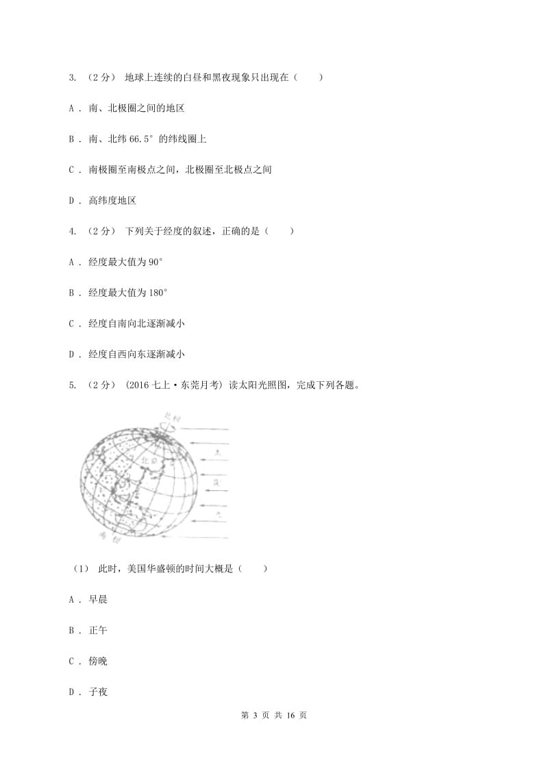 湘教版八年级下学期地理期中考试试卷B卷新版_第3页