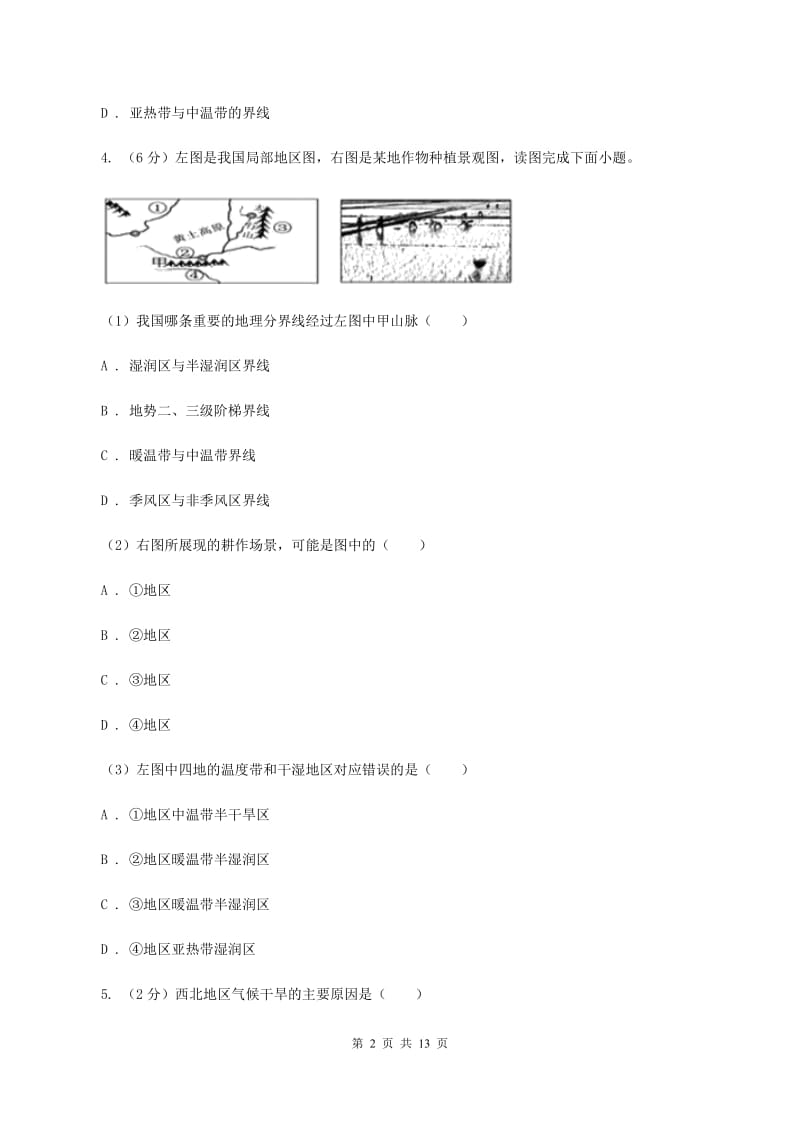 2019-2020学年八年级下学期地理期中质量检测试卷（II ）卷_第2页