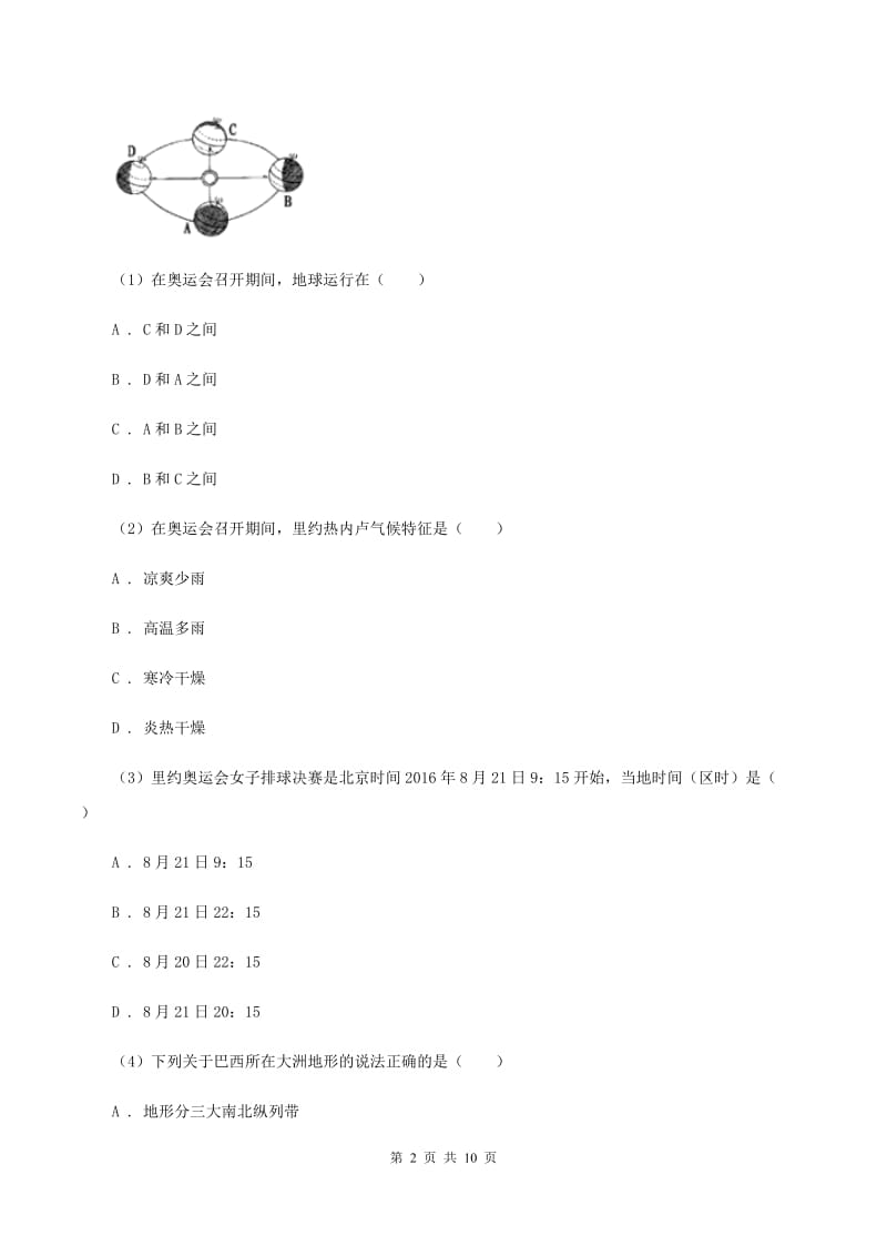 2019-2020学年七年级上学期地理第一次月考试卷（II ）卷_第2页