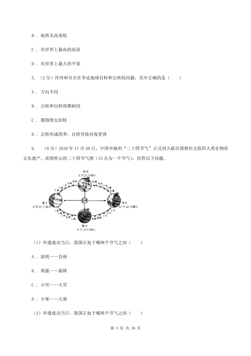 2019-2020学年七年级上学期地理第一次月考试卷（II ）卷_第3页