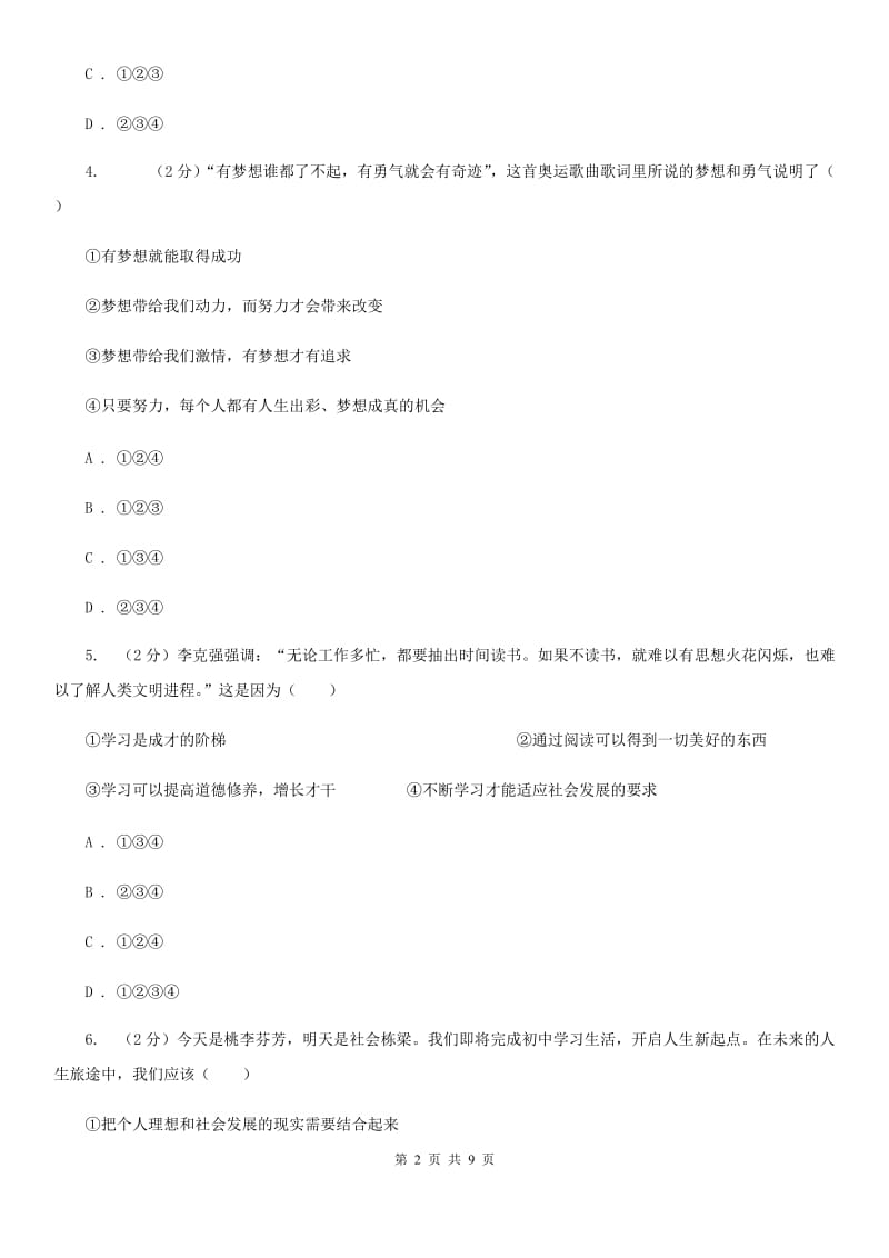 人教版七年级上学期期中考试政治试卷C卷_第2页