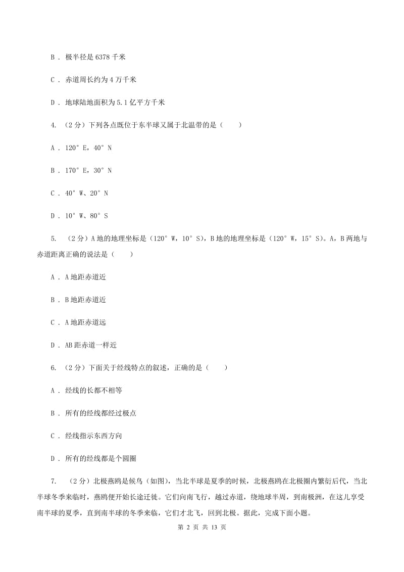 人教版七年级上学期地理10月月考试卷B卷_第2页