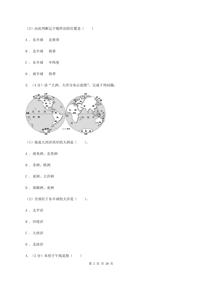 2019-2020学年七年级上学期地理10月月考试卷D卷_第2页