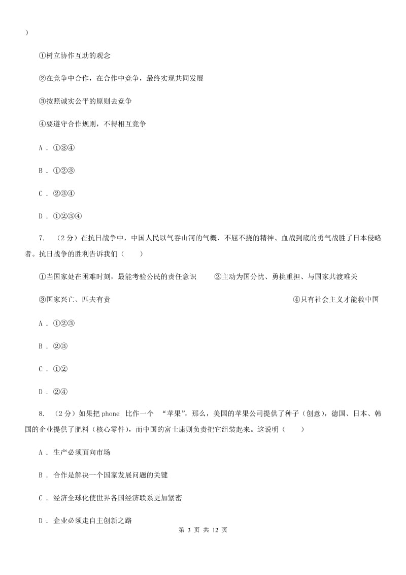 九年级上学期期末政治练习卷C卷_第3页