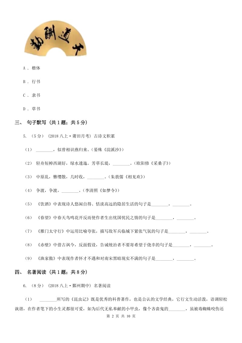 八年级上学期语文招生(开学)考试试卷(II )卷_第2页