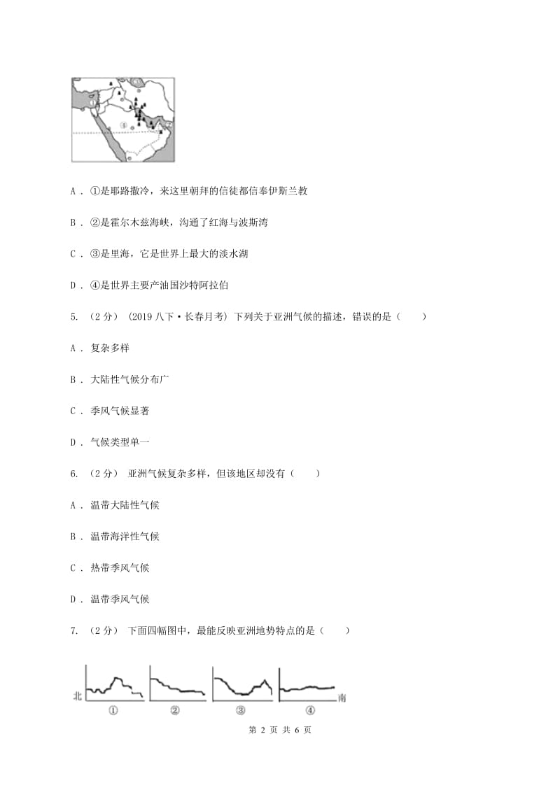 2019-2020学年七年级下册地理第一次月考试卷B卷_第2页