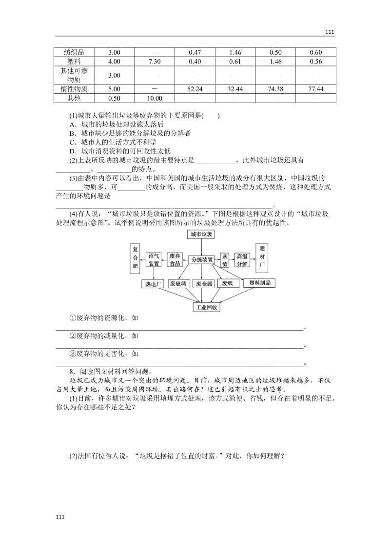 高二地理新人教版选修六课时作业 2.2 固体废弃物污染及其危害_第2页