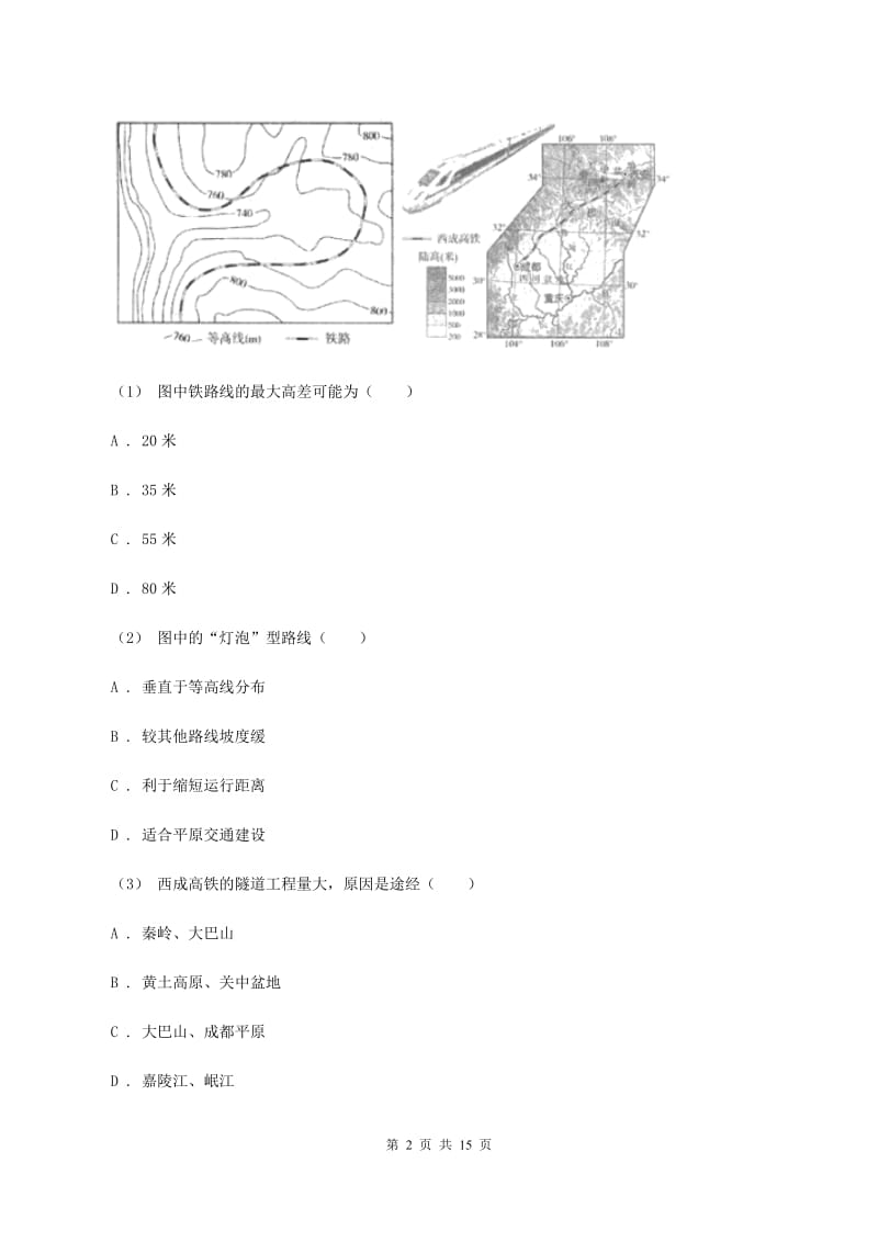 八年级上学期地理期中考试试卷D卷_第2页