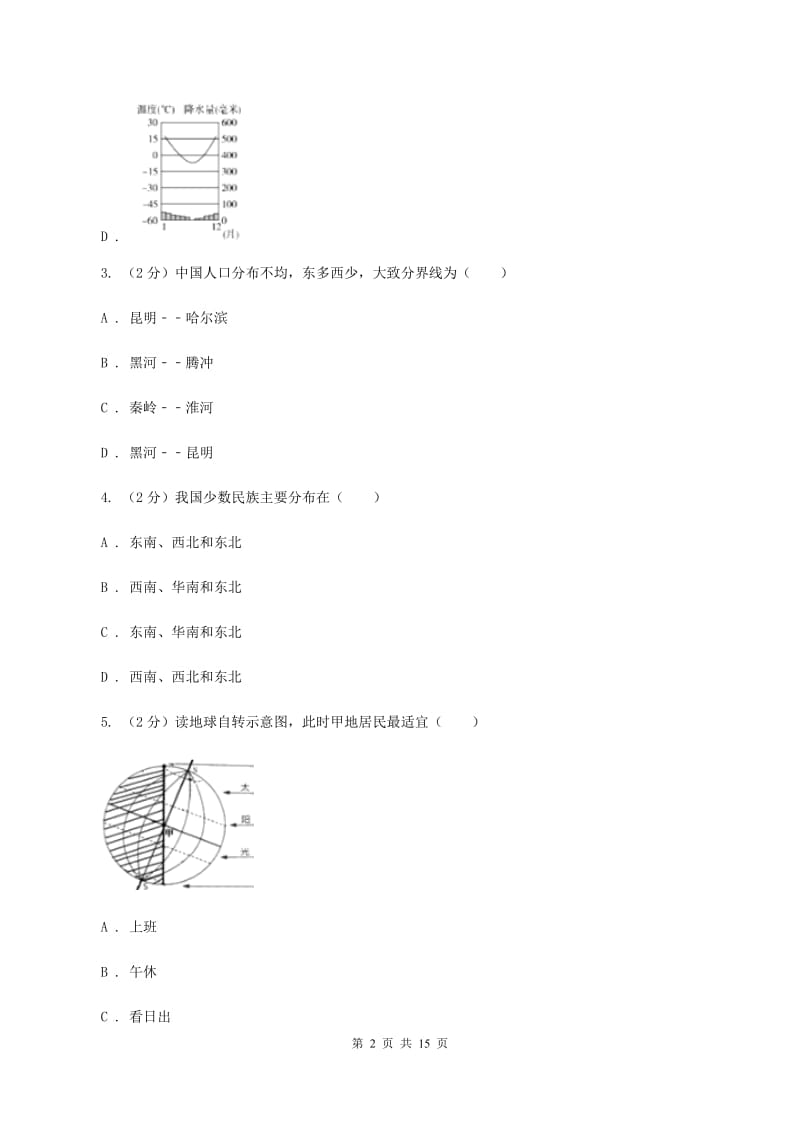 2020届九年级下学期地理中考适应性考试试卷B卷_第2页