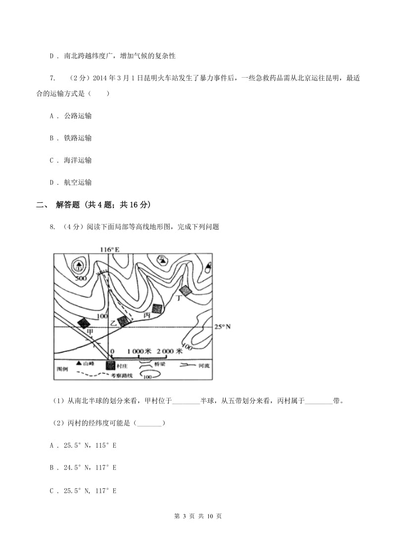 人教版2020届地理适应性考试试卷B卷_第3页