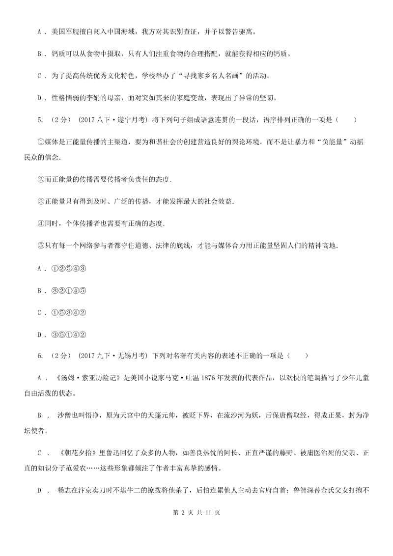 北京市九年级上学期语文第三次月考试卷(II )卷新版_第2页