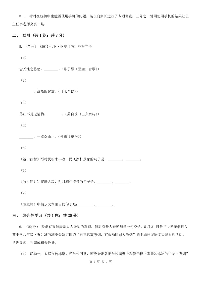 人教版七年级下学期期末模拟试卷语文试题(II )卷_第2页