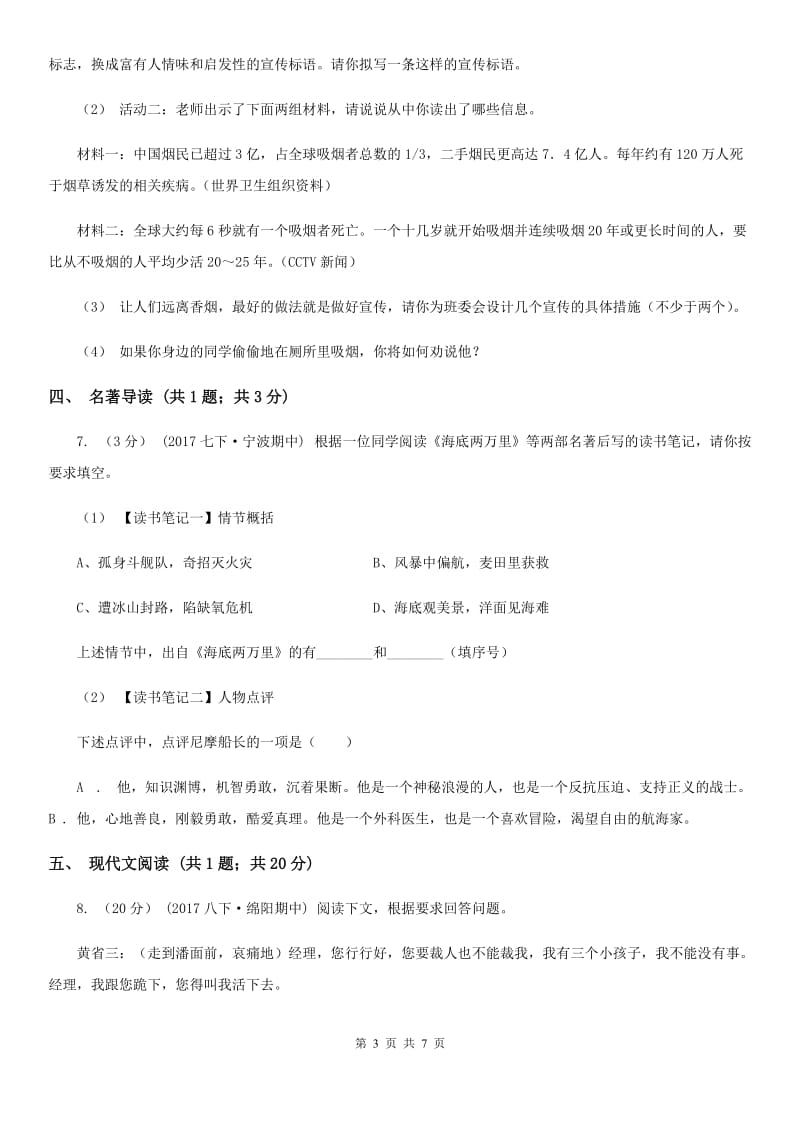 人教版七年级下学期期末模拟试卷语文试题(II )卷_第3页