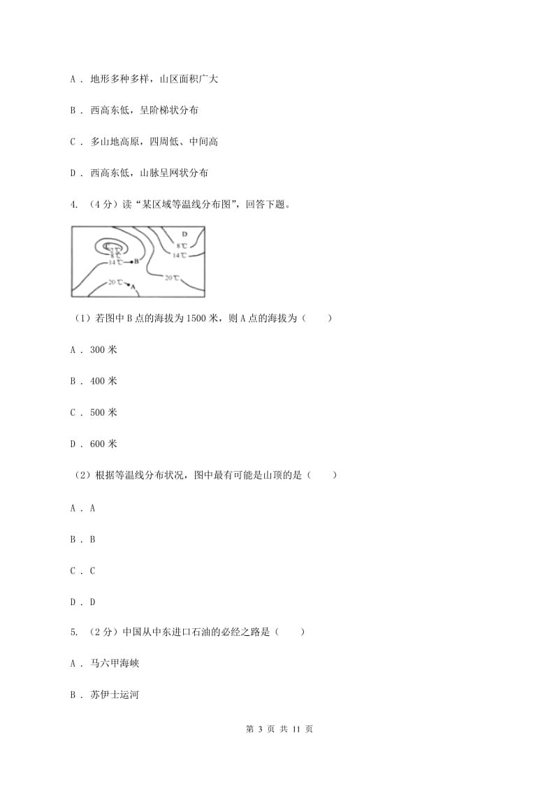 2020届九年级初中学业考试押题卷（二）地理试题（I）卷_第3页