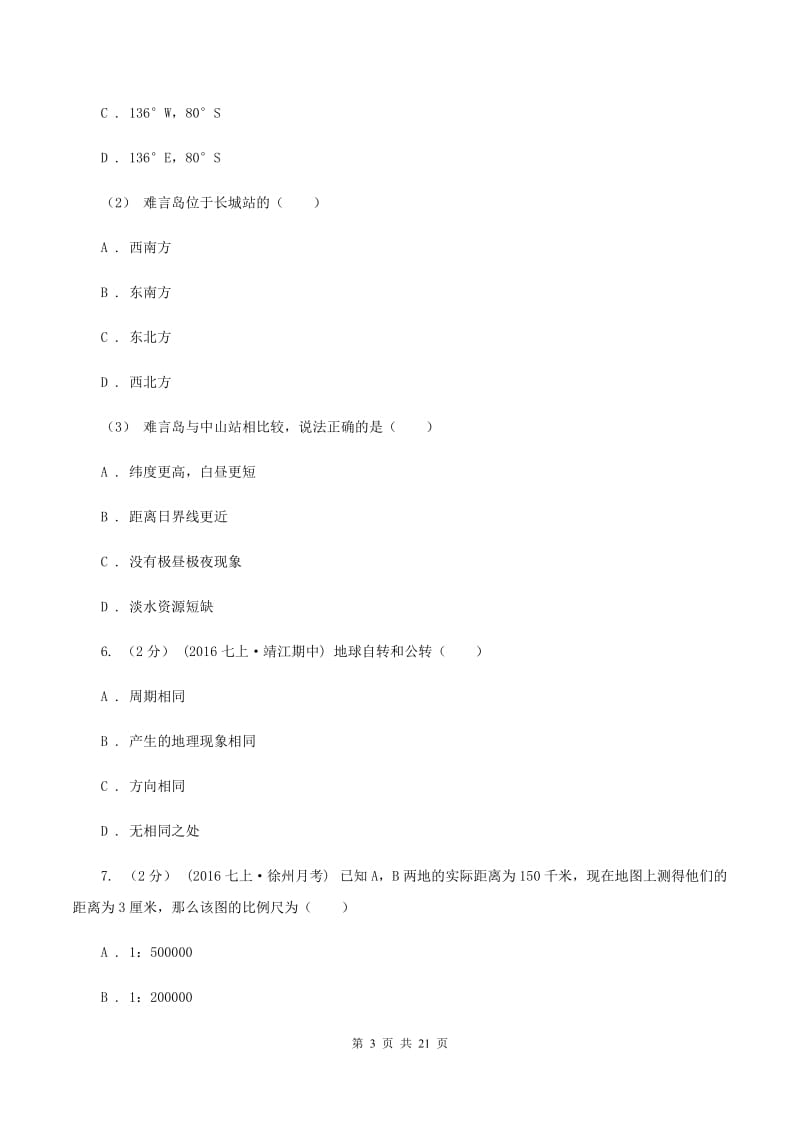 2019-2020学年山东滨州无棣常家学校七年级上学期第一次检测地理卷B卷_第3页