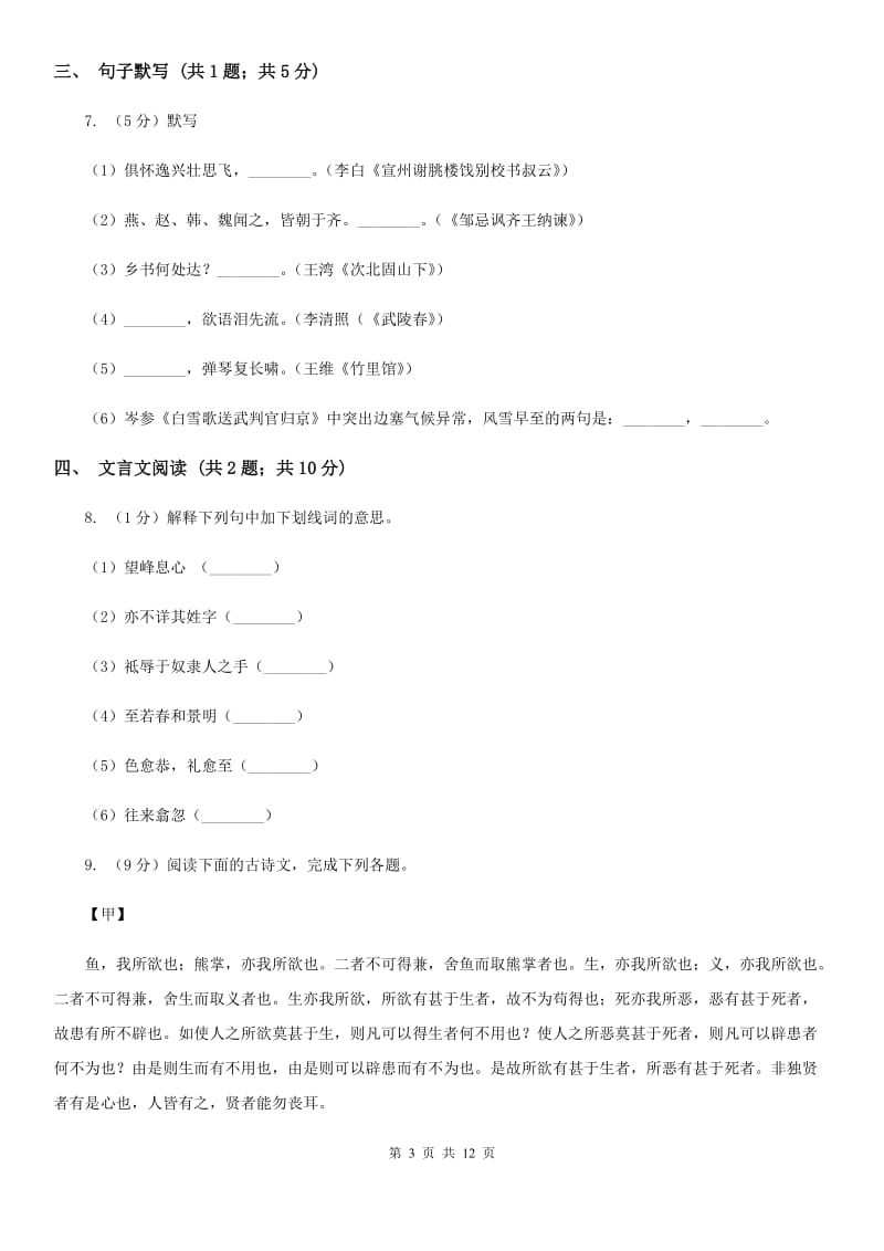 七年级上学期语文学段测试试卷(一)(I)卷_第3页