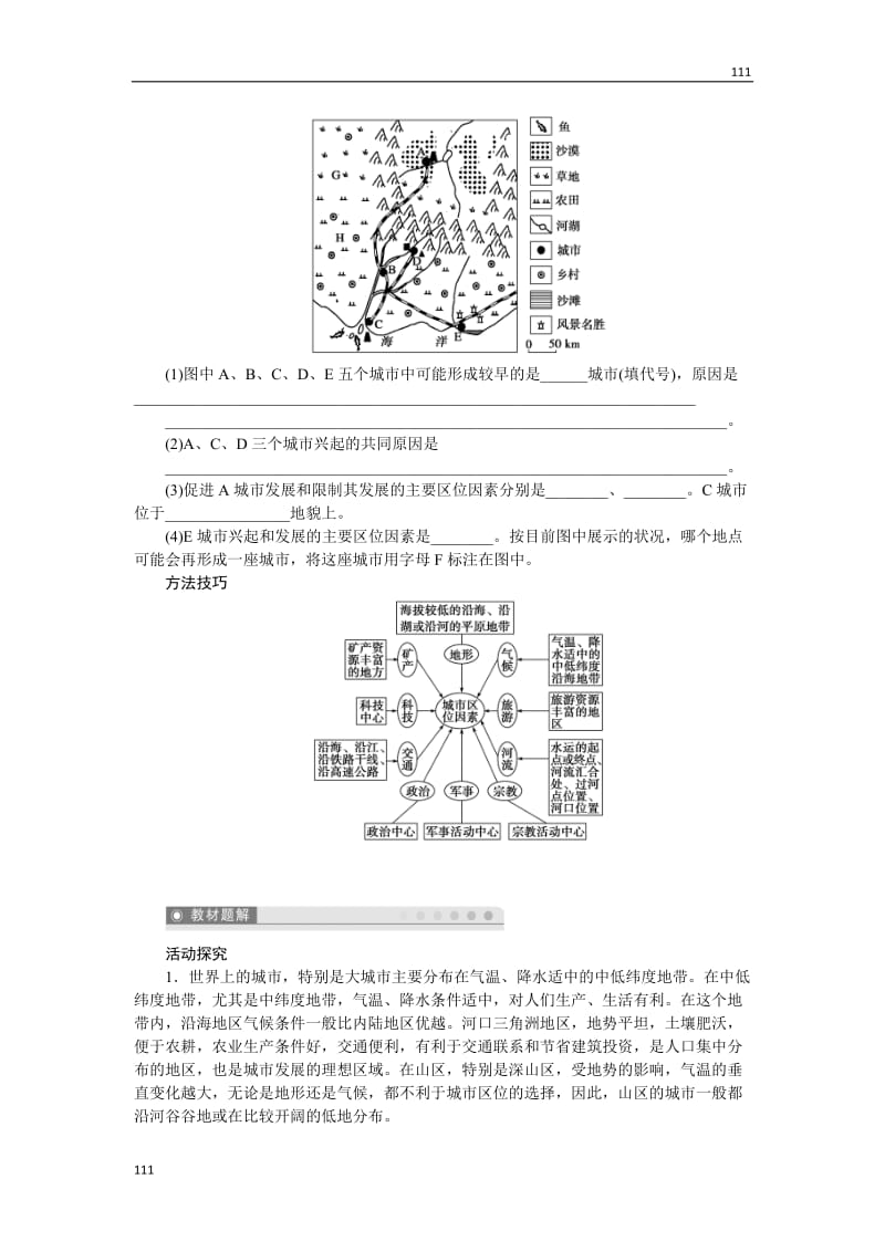 高一地理湘教版必修二学案 2.1 城市空间结构 第1课时 城市区位分析和城市土地利用_第3页