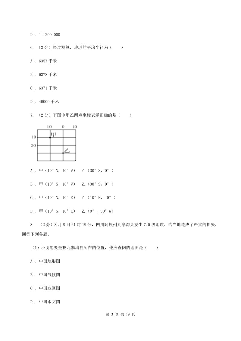 2019-2020学年初中地理湘教版七年级上学期期中模拟试卷B卷_第3页