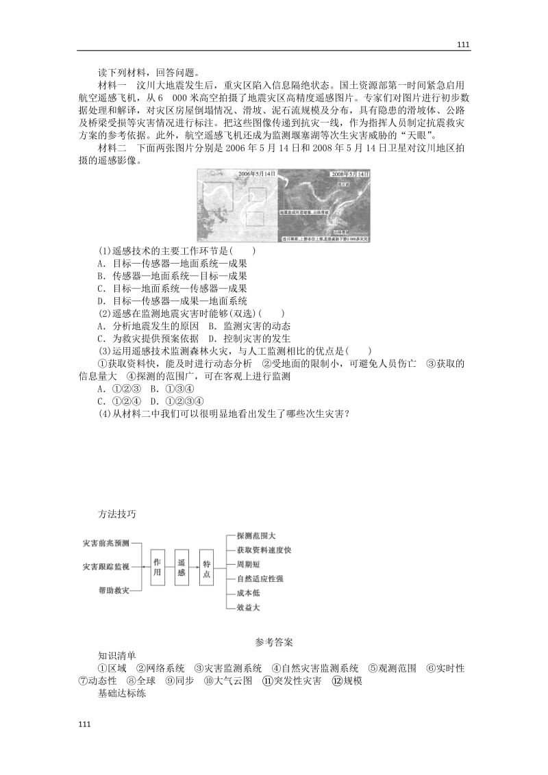 高二地理 3.1《自然灾害的监测与防御》1案 新人教版选修5_第2页