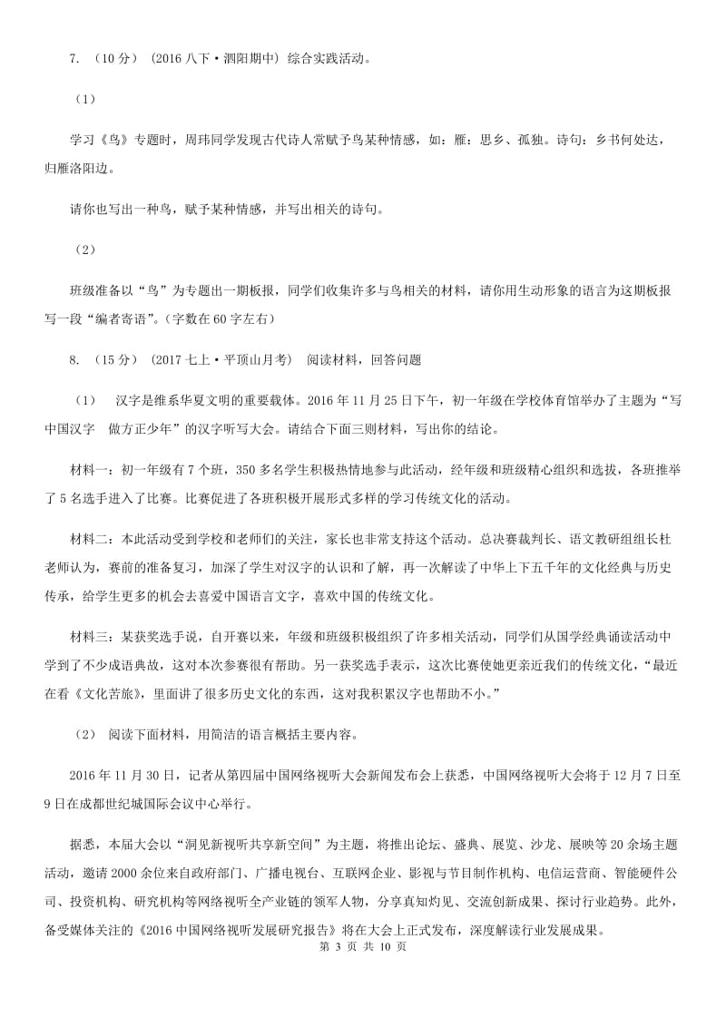 八年级下学期期中考试语文试题A卷_第3页