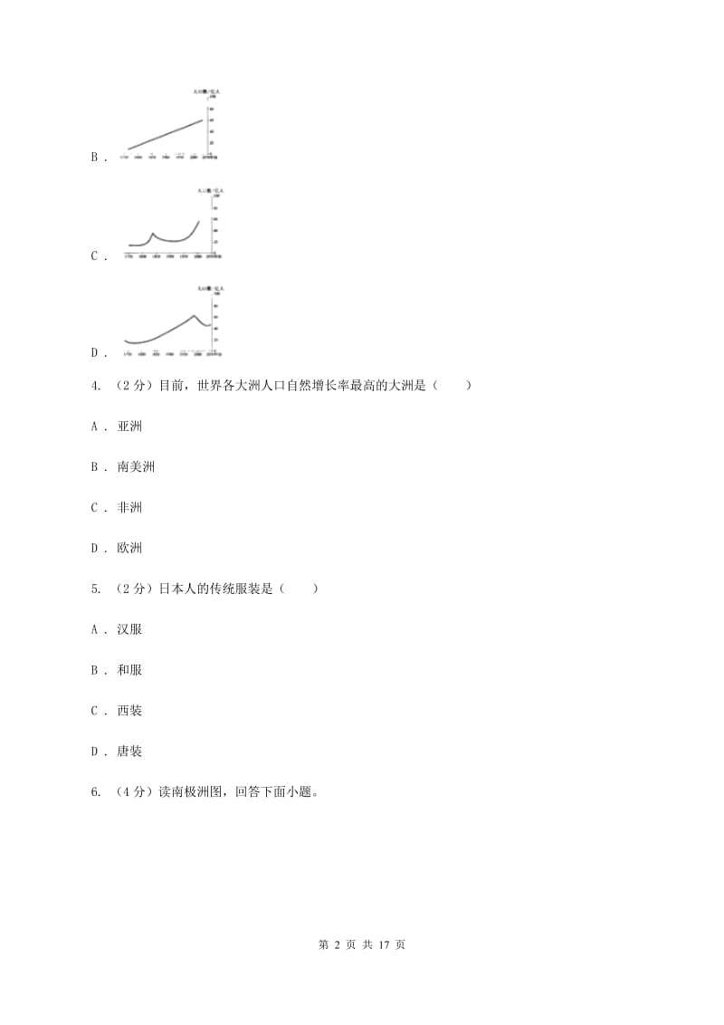 人教版2019-2020学年七年级下学期地理期中考试试卷（I）卷_第2页