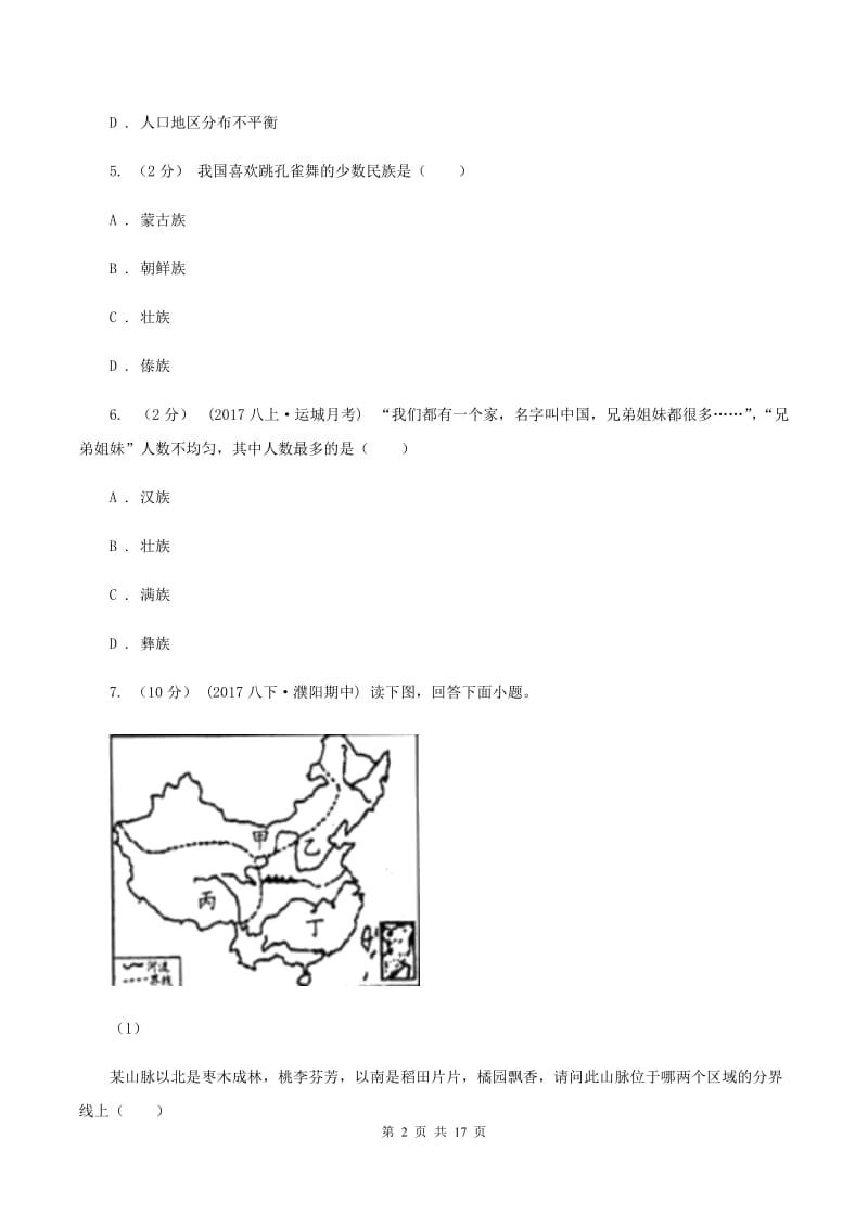 2019-2020学年八年级上学期地理期中考试模拟（一）试卷B卷_第2页