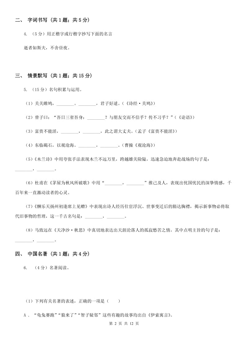 八年级下学期语文开学检测试卷A卷_第2页