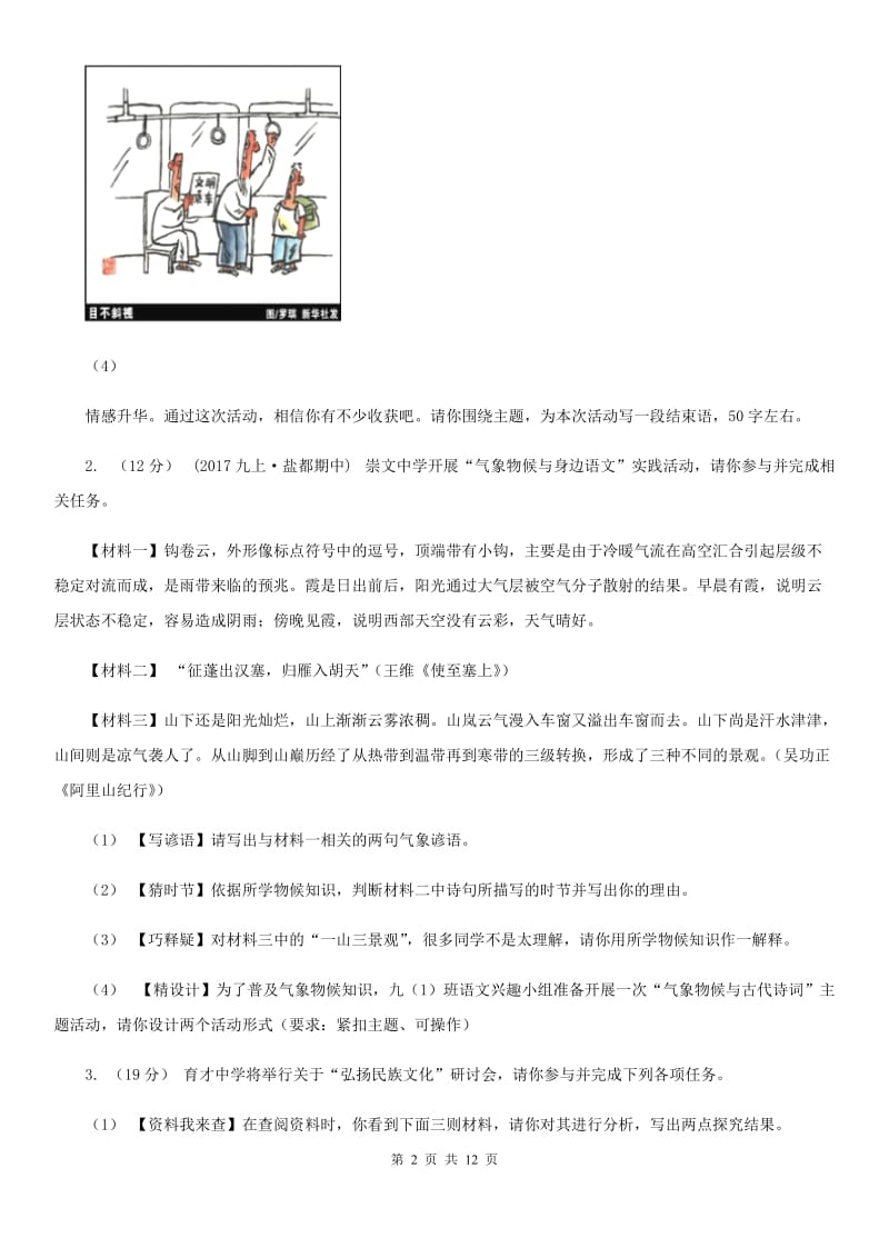 人教版备考2020年中考语文一轮基础复习：专题17 综合性学习D卷_第2页