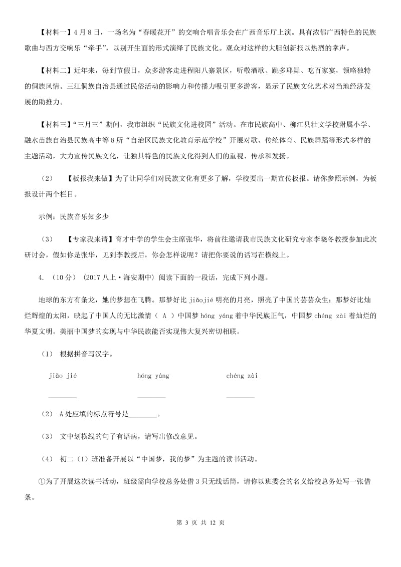 人教版备考2020年中考语文一轮基础复习：专题17 综合性学习D卷_第3页