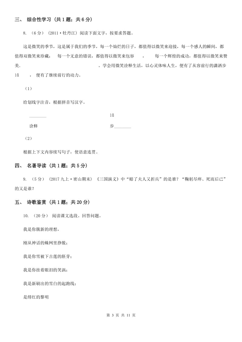 北京市七年级上学期语文第一次月考试卷C卷新版_第3页