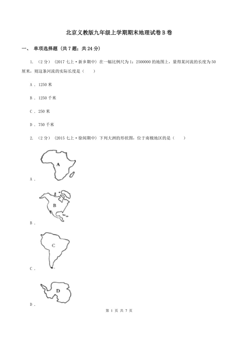 北京义教版九年级上学期期末地理试卷B卷_第1页