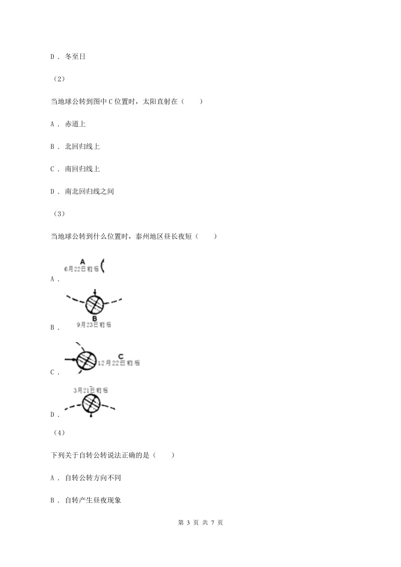 北京义教版九年级上学期期末地理试卷B卷_第3页