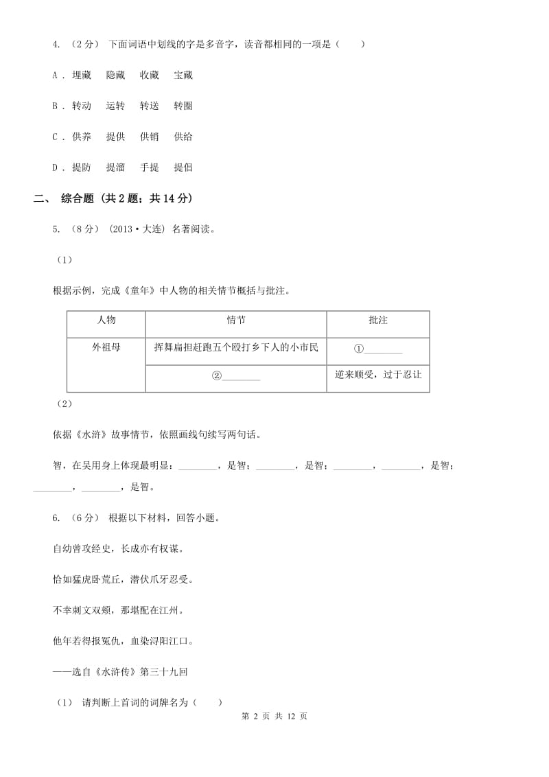 人教版2020年6月中考语文模拟考试试卷(I)卷_第2页