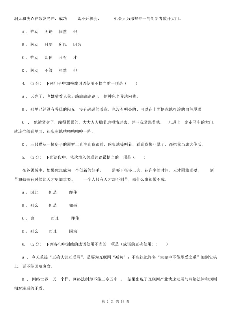 上海市中考语文分类训练三：词语A卷_第2页