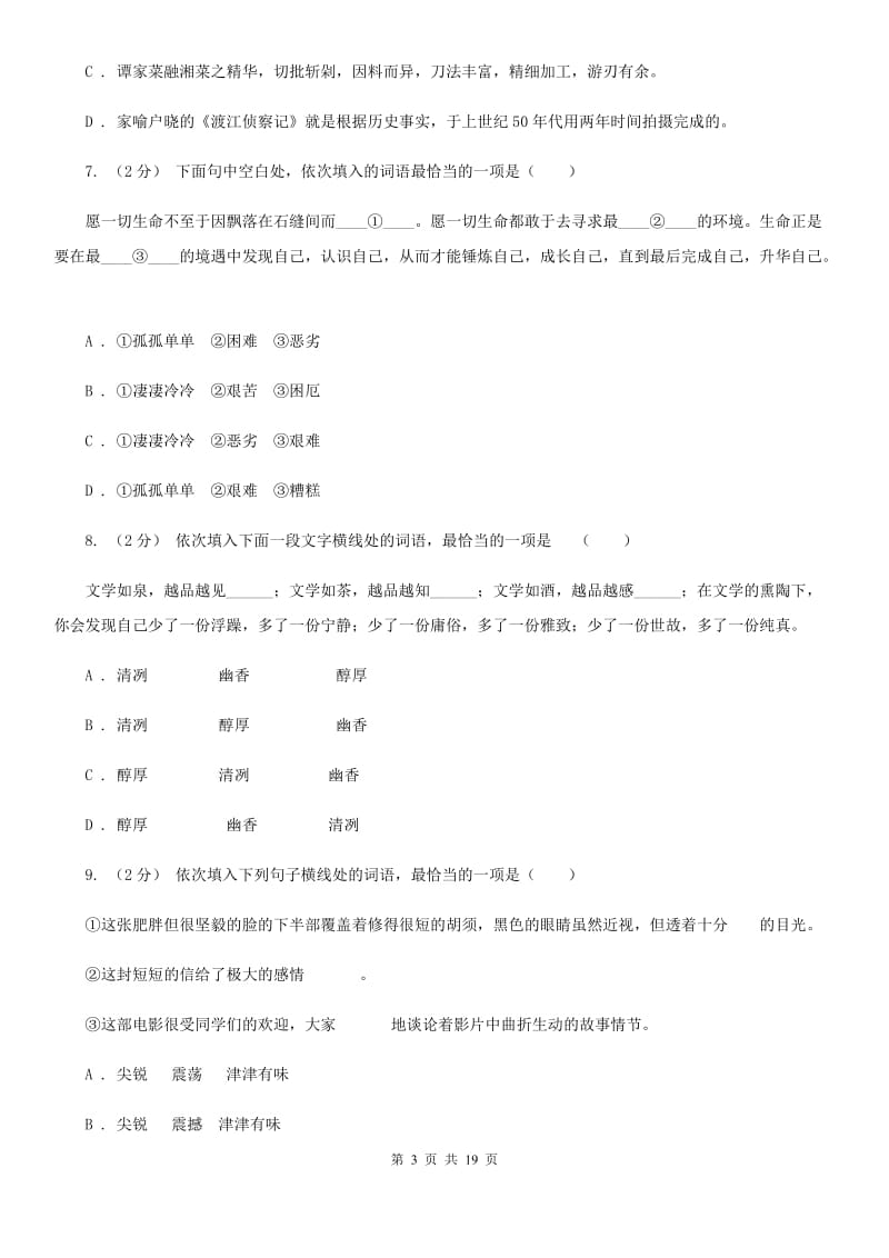 上海市中考语文分类训练三：词语A卷_第3页