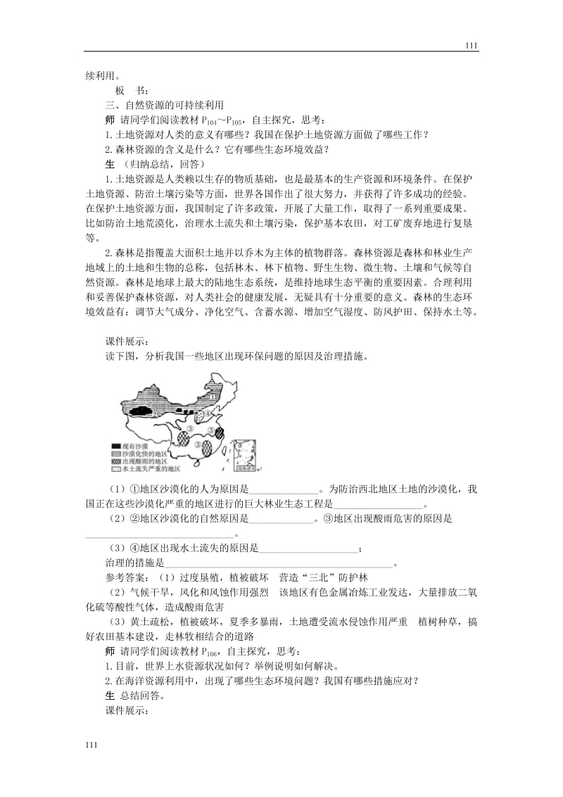 高中地理《协调人地关系的主要途径》教案4（湘教版必修2）_第3页