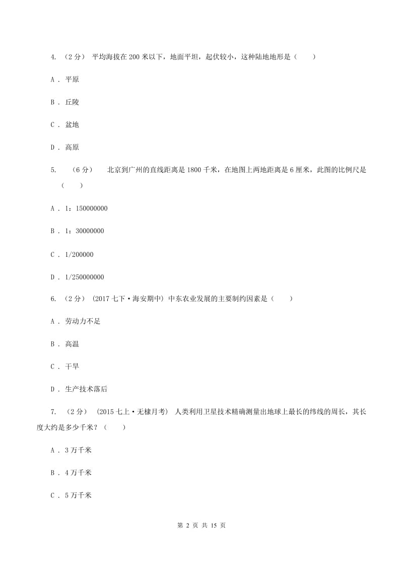 2019-2020学年湘教版七年级上学期期中地理模式题（一）B卷_第2页