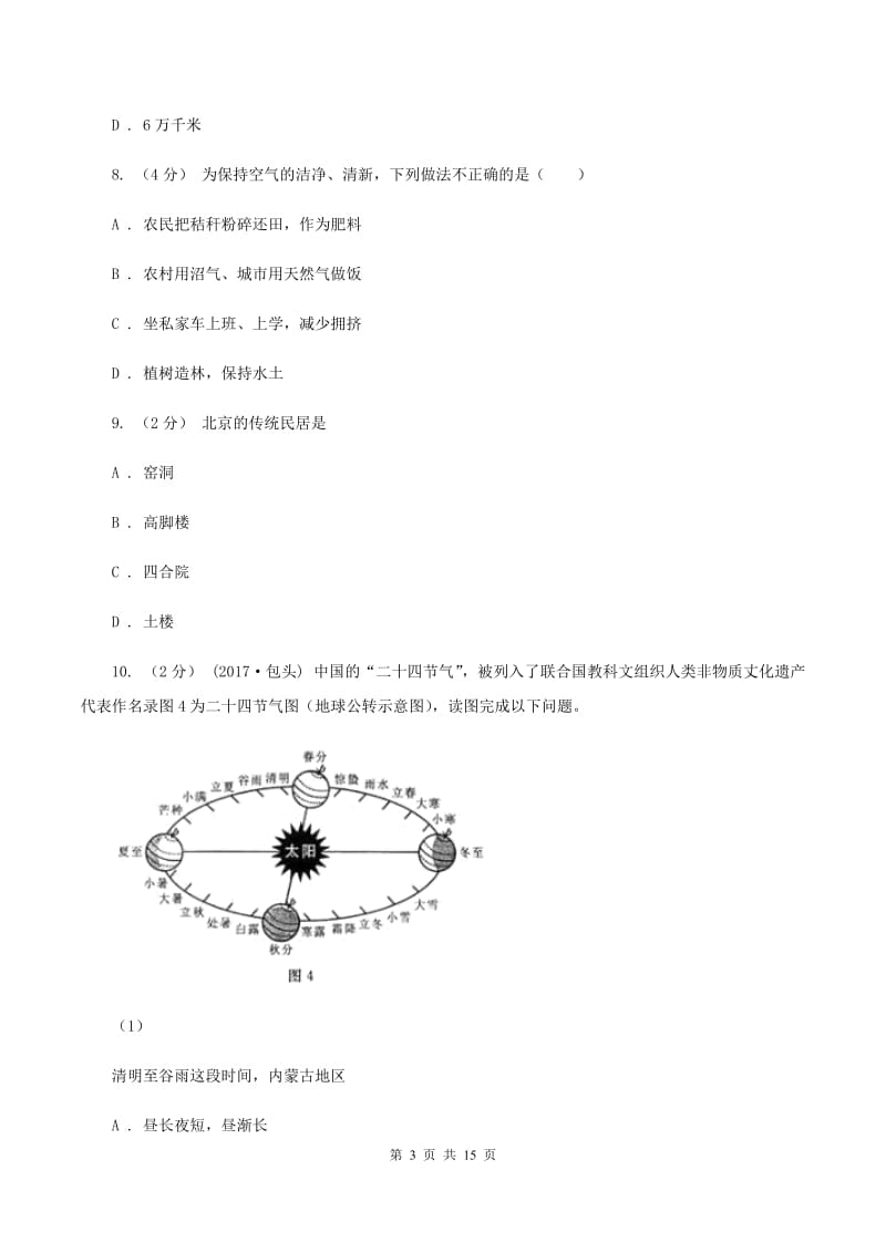 2019-2020学年湘教版七年级上学期期中地理模式题（一）B卷_第3页