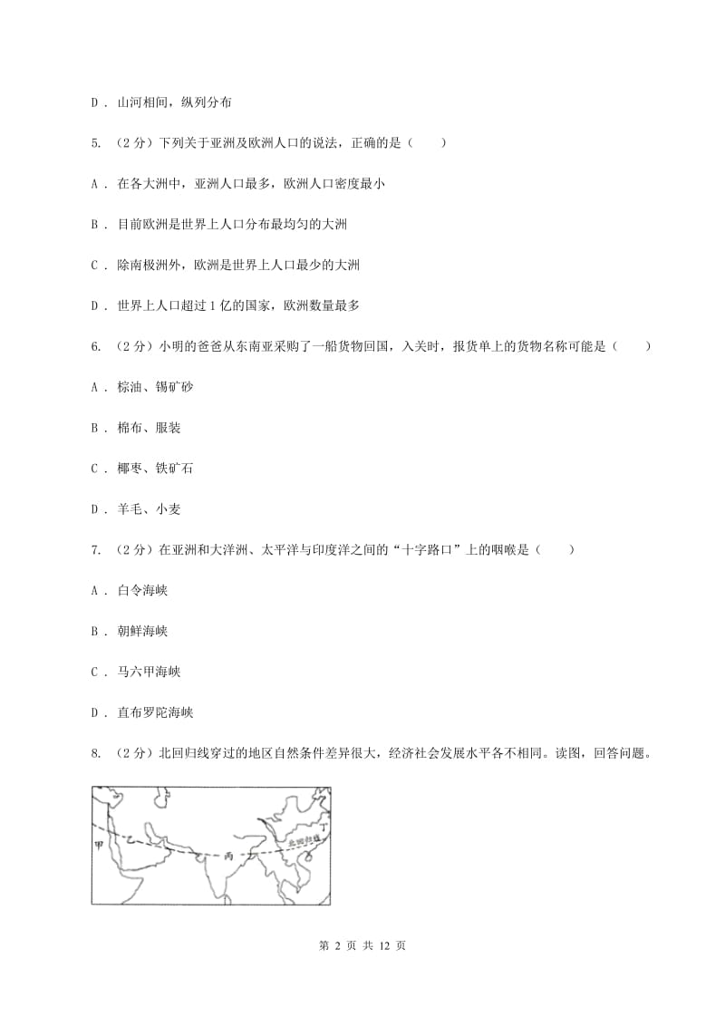 2020届人教版七年级下学期地理4月份考试试卷 C卷_第2页