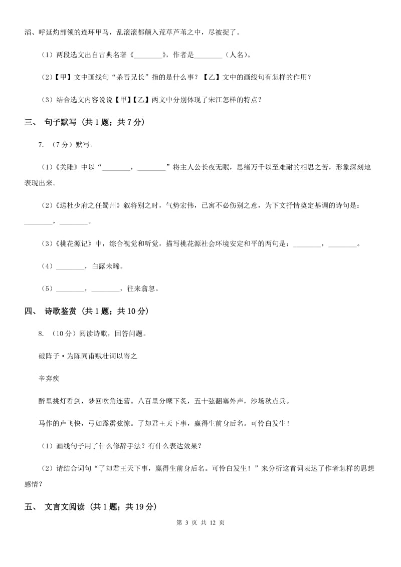 人教版2020届九年级语文中考模拟试卷(II )卷_第3页