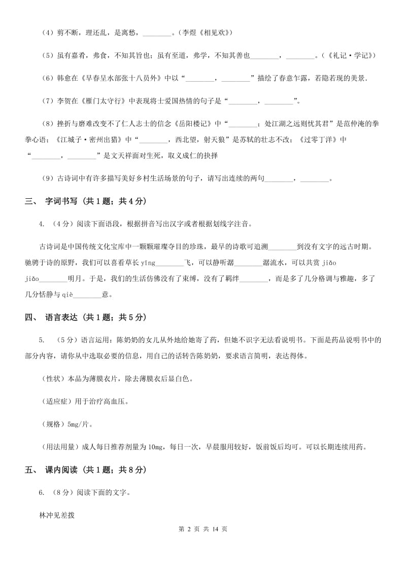 2019-2020年中考语文二模试卷(II )卷_第2页