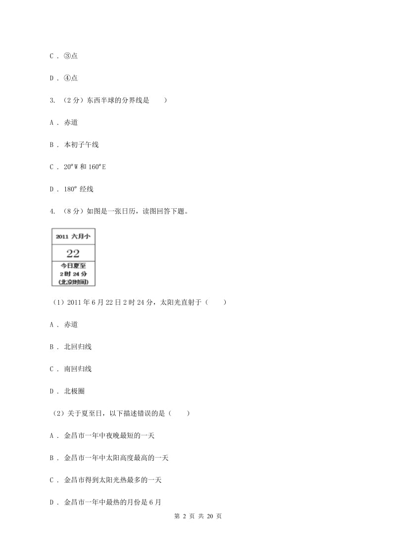 人教版七年级上学期期中地理试卷B卷_第2页