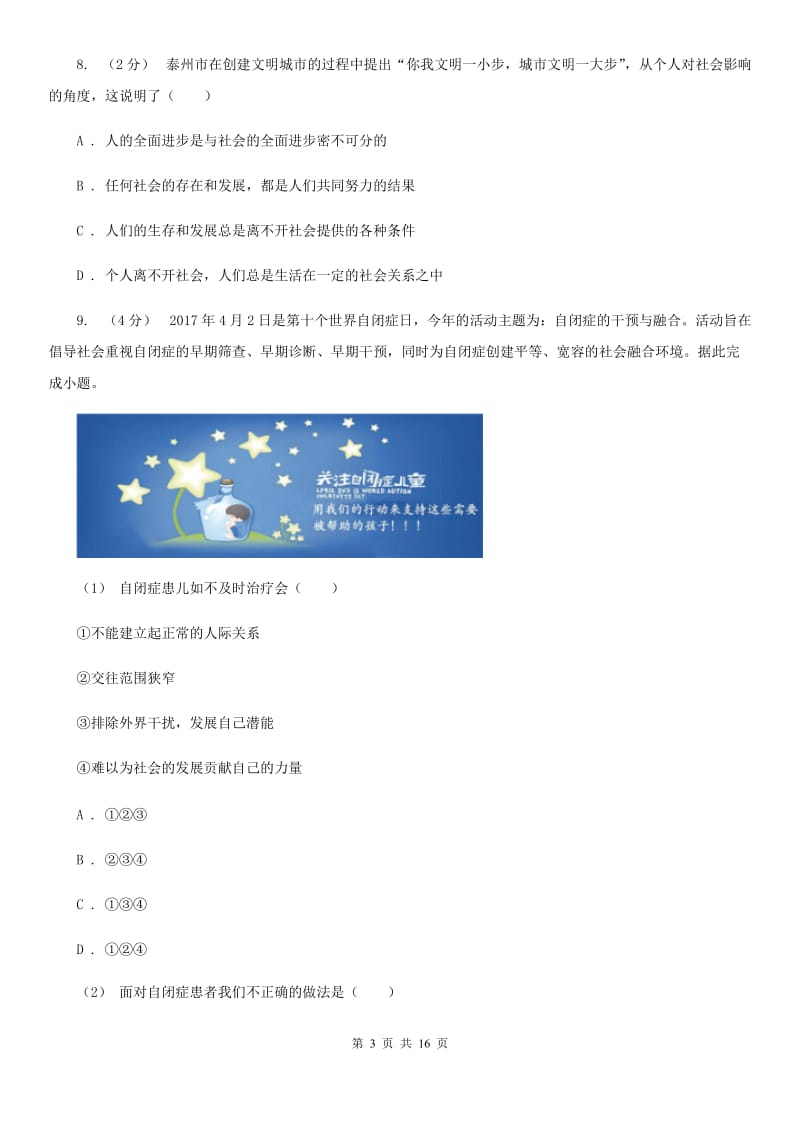 2019版八年级上学期政治第一次月考试卷A卷_第3页