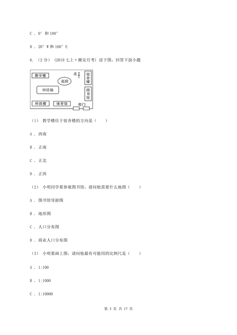 2019-2020年人教版七年级上册地理期末模拟试卷（三）C卷_第3页