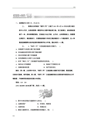 高一地理湘教版必修三第三章 第二節(jié) 遙感技術及其應用