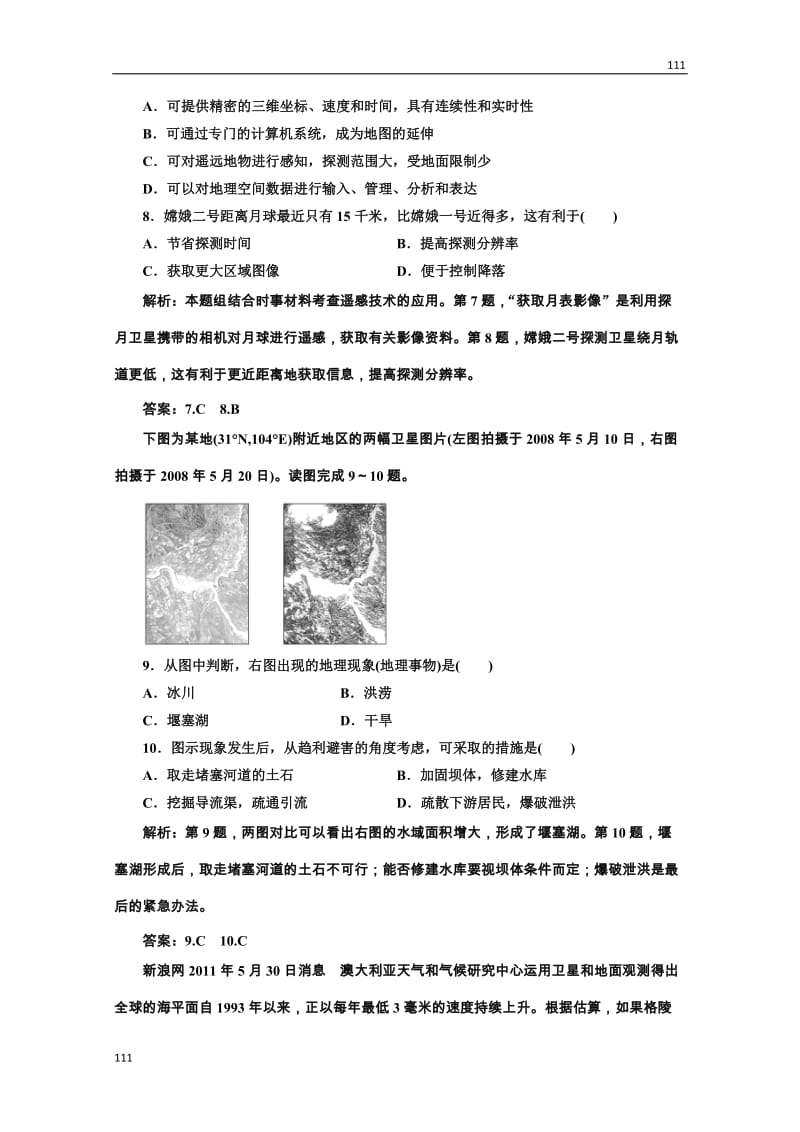 高一地理湘教版必修三第三章 第二节 遥感技术及其应用_第3页