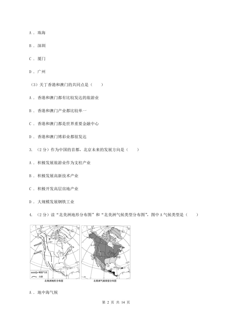 2019-2020学年八年级下学期地理第一次质检试卷C卷_第2页